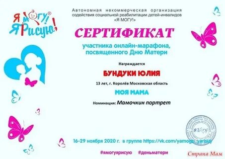 Свидетельство маме