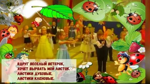 Песня листики дубовые слушать