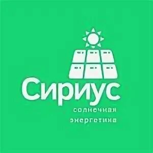 Ооо сириус