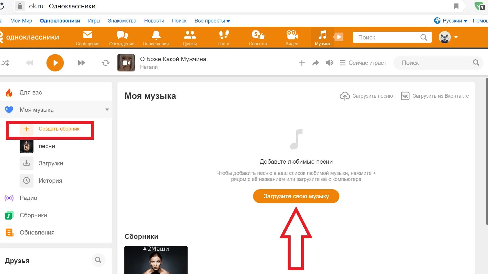 Как добавить музыку в Одноклассники. Как найти музыку в Одноклассниках. Как добавить музыку в Одноклассники с телефона. Как добавить свою музыку в Одноклассники с телефона.