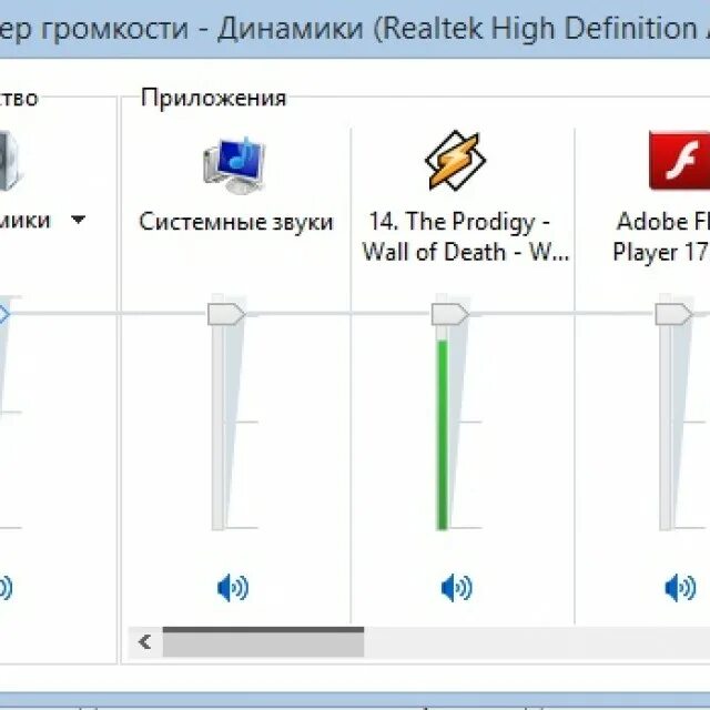 Микшер громкости динамики. Колонки не работает звук. Нет звука на колонках компьютера. Колонка делать звук на компьютере. Нету звука на колонках