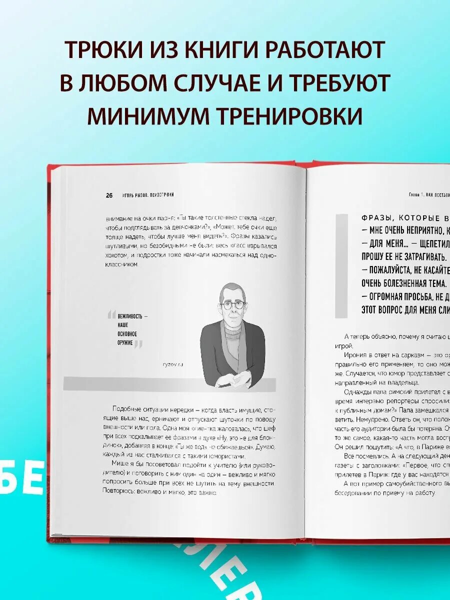 69 приемов в общении которым. 69 приемов в общении которым