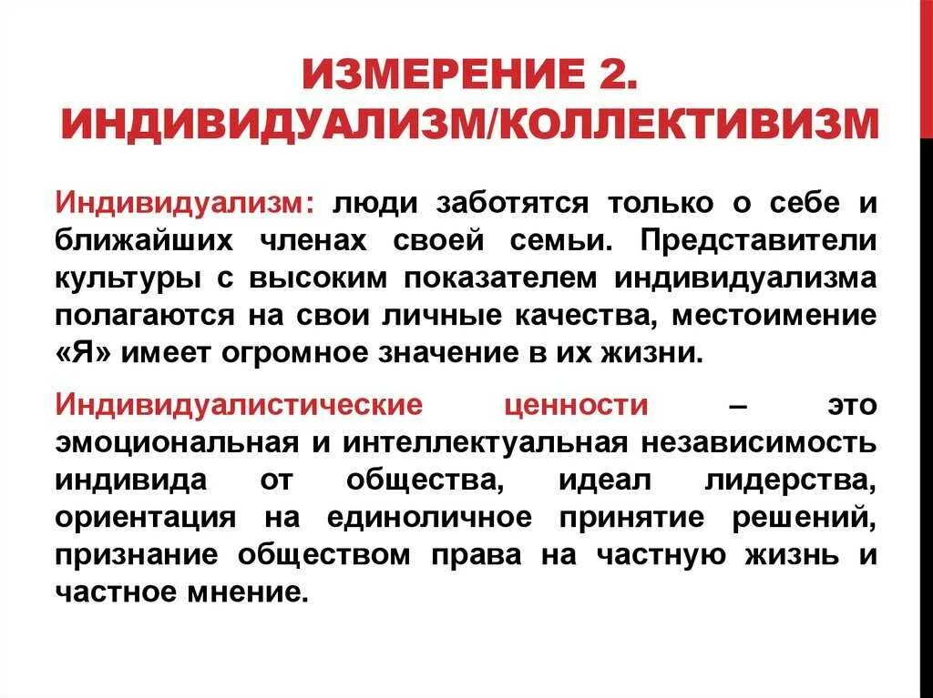 Индивидуализм. Индивидуализм и коллективизм. Индивидуализм это в философии. Коллективизм это в философии. Коллективизм что это