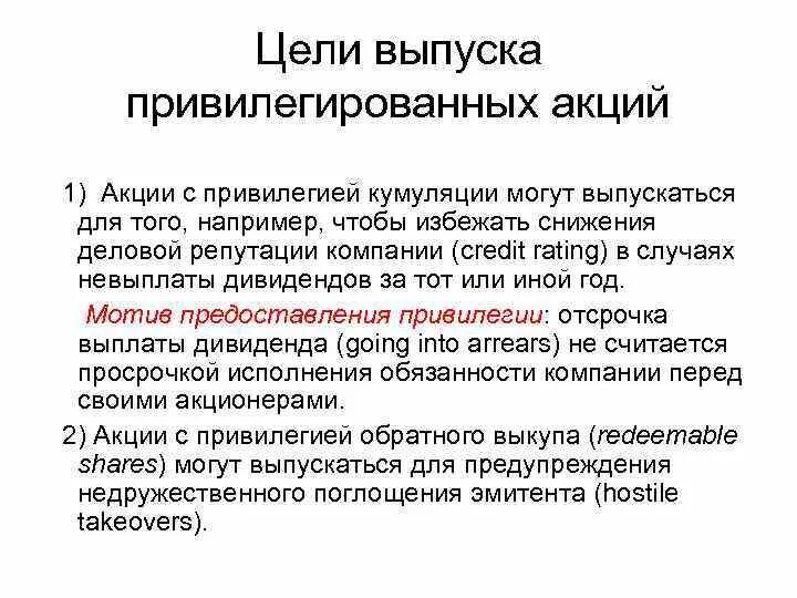 Выпуск привилегированных акций. Особенности привилегированных акций. Обыкновенные и привилегированные акции. Эмиссия привилегированных и обыкновенных акций.