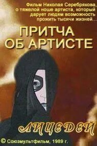 Прожить тысячу жизней