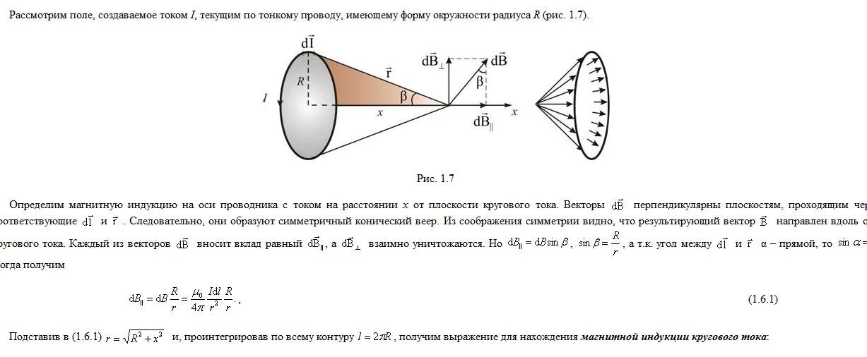Индукция магнитного поля витка с током. Напряженность магнитного поля на оси кругового тока. магнитная индукция на оси кругового тока. индукция кругового тока на кольце. модуль магнитной индукции в центре кругового тока.