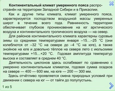 Умеренно климатический пояс резко континентальный климат