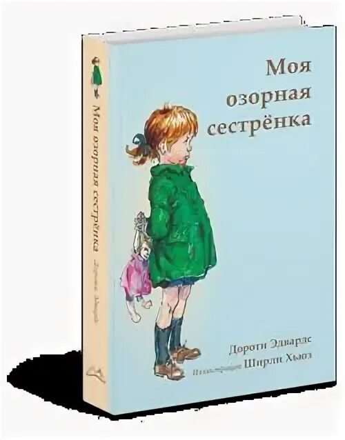 Рассказ о сестре 2 класс. Проект про сестру. Аксаков моя сестра. Моя сестра рассказ 2. Описание сестры.