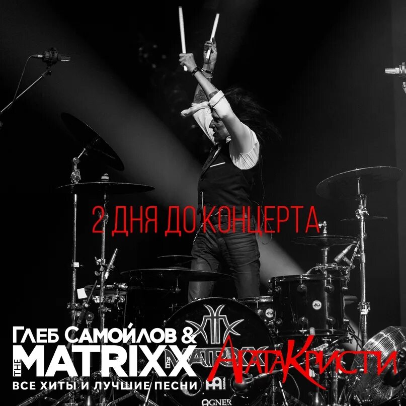 The matrixx тексты. The matrixx тексты