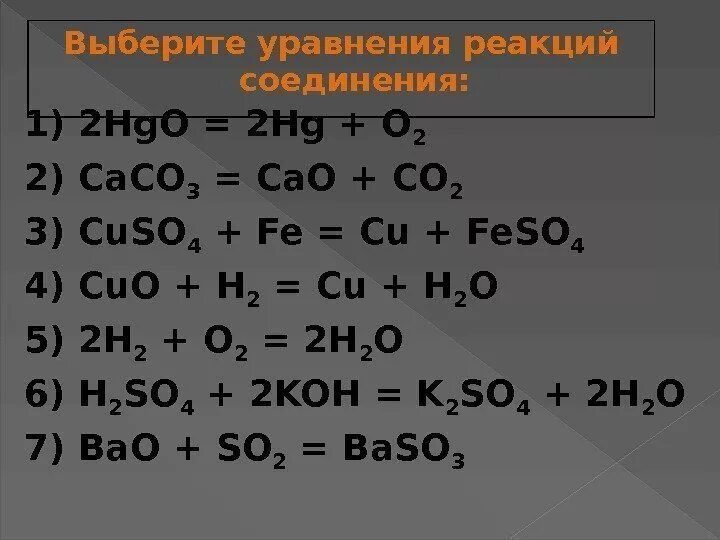 Выберите реакции соединения. Уравнение химической реакции соединения. реакция соединения уравнение химической реакции. уравнение реакции соединения в химии. уравнения химических реакций соединения примеры.