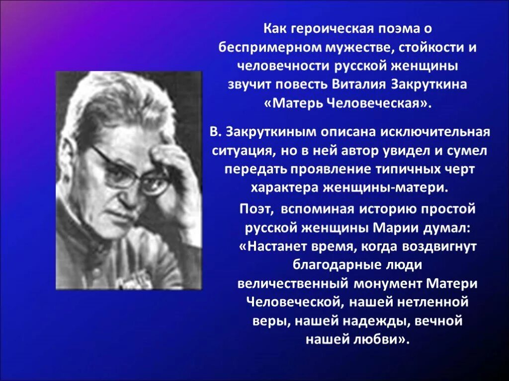 Мамы русских писателей. Закруткин Матерь человеческая. Образ матери в произведениях писателей. Образ матери в русской литературе.