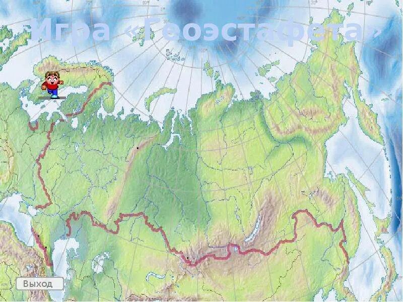 Укажите высшую точку