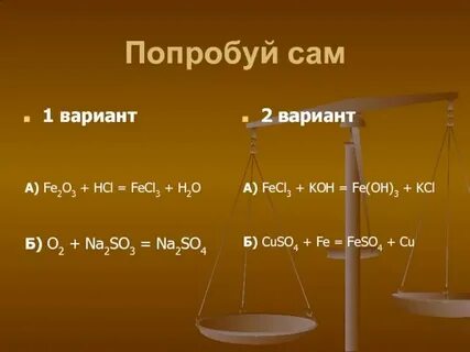 Fe2o3 hcl fecl3 h2o тип реакции