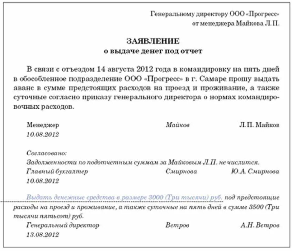 Предоставление аванса. Заявление на выдачу денежных средств на командировочные расходы. Заявление на выдачу командировочных образец. Заявление на выдачу денежных средств под отчет на командировку. Служебная записка на выдачу денежных средств на командировку.