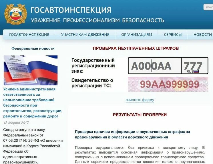 Пробить машину по базе. Как проверить штрафы на машину. проверка авто по гос номеру. госавтоинспекция проверка автомобиля по гос номеру.