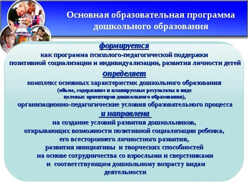 Программа специального дошкольного образования. Образовательные программы дошкольного образования. общая образовательная программа дошкольного образования. основная образовательная программа доу. образовательная программа доу это.