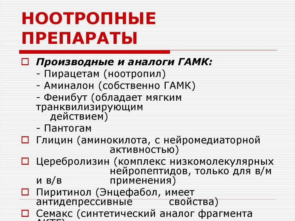 Производные ГАМК препараты. Ноотропные препараты. Хромотропные препараты. Гематропные препараты. Ноотропное средство для чего