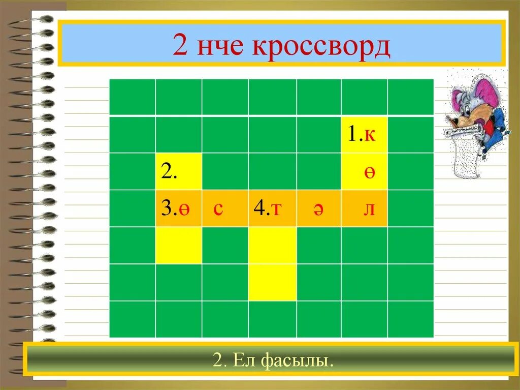 Кроссворд на татарском. Татарский кроссворд. Кроссворд на татарском языке. Татарские сканворды. Табличка для кроссворда.