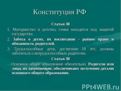 Конституция защита материнства