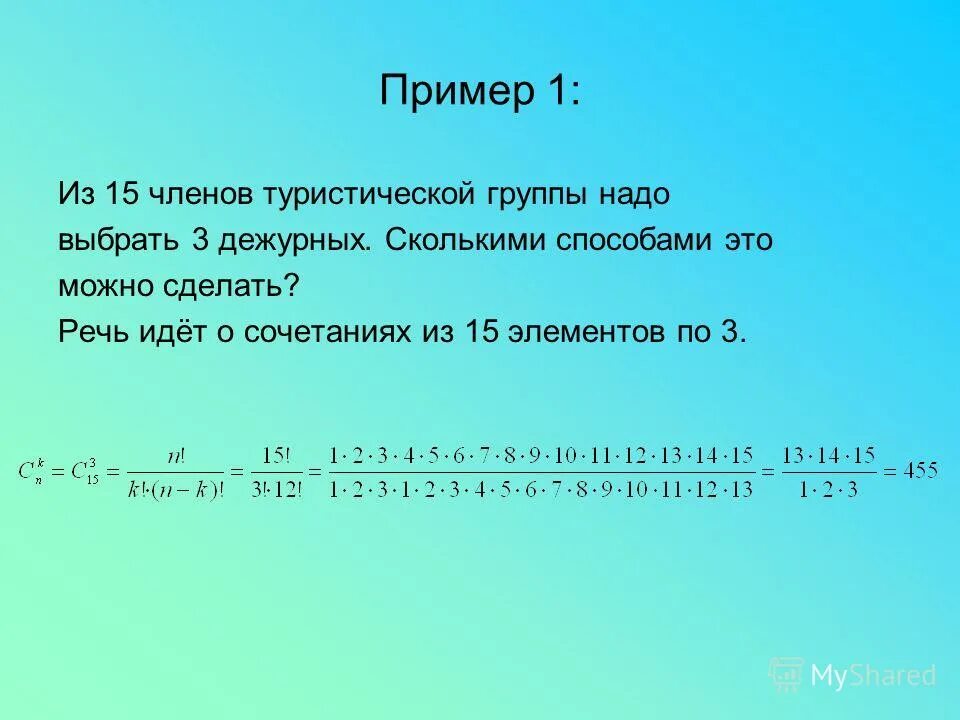 Задачи на сочетание и размещение. Сколько способов их. Сколько способов их. Примеры задач на сочетание. Сочетание комбинаторика.