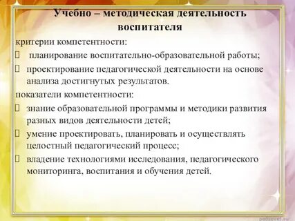 Деятельность воспитателя в детском саду