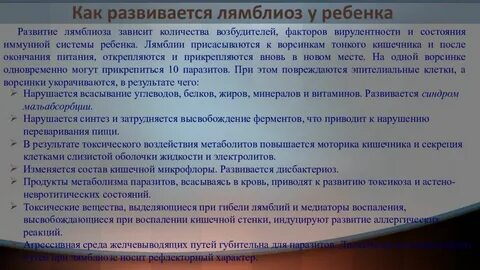 Диета при лечении лямблий