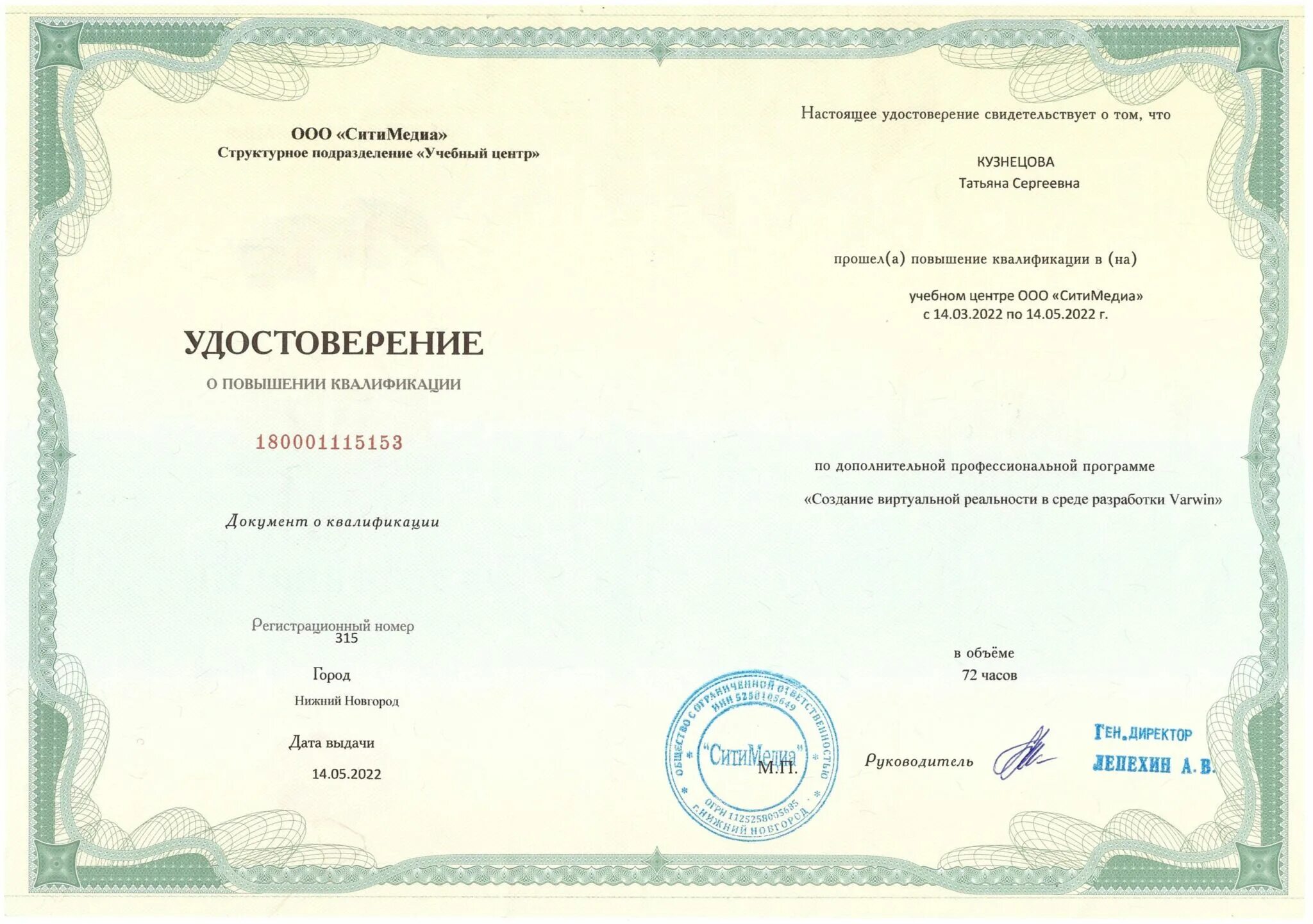 Программа повышения квалификации персональные данные. Программа повышения квалификации персональные данные