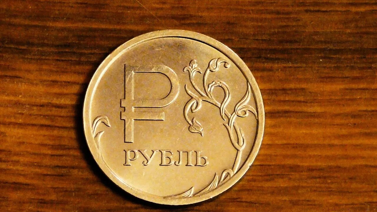 Рубль под новый год. Монета с символом рубля. Рубль фото. Новые рубли. Новые рубли фото.