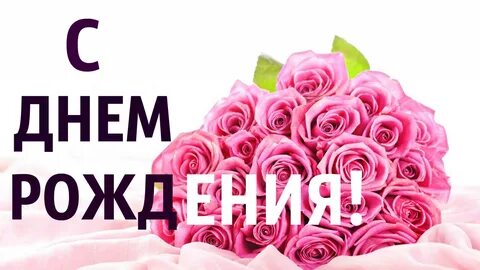 Видео поздравление своими словами с днем рождения
