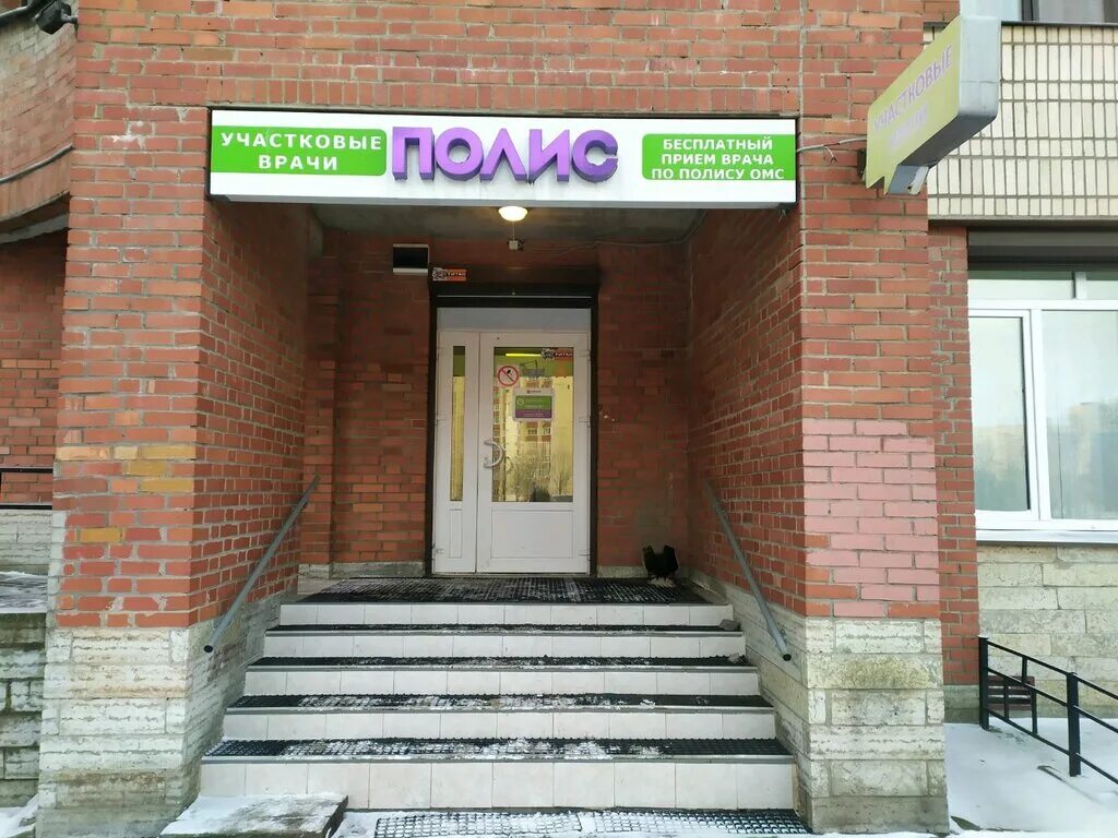 медцентр полис спб. полис участковые врачи спб. 1. медцентр полис. медицинский центр полис спб.