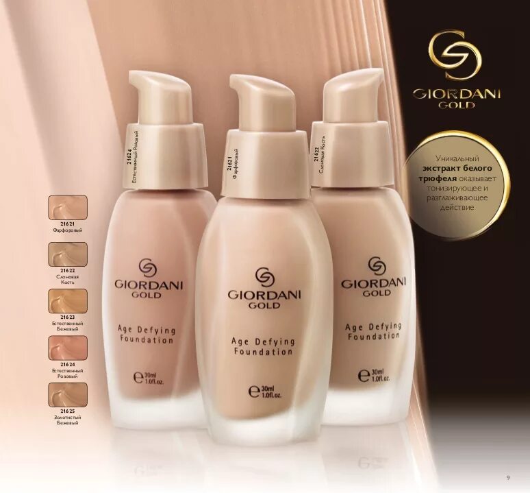 тональная основа the one oriflame. орифлейм тональный крем 31159. Illuskin орифлейм тональный. тональный крем орифлейм джордани.