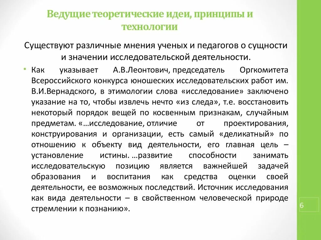 Теоретическая идея это. Ведущие теоретические идеи программы. Ведущая способность, занимающая главное место в деятельности.