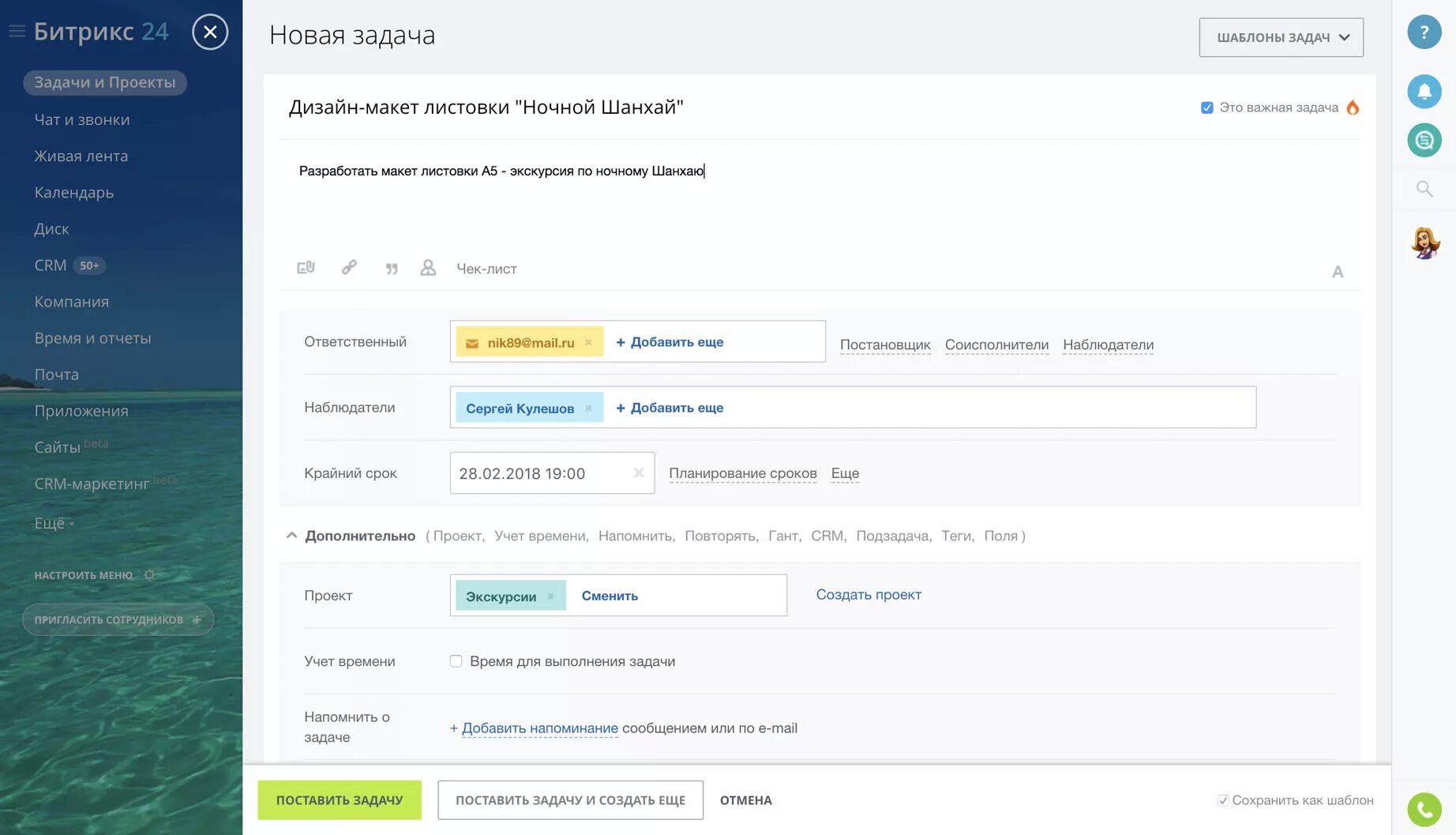 Оформление битрикс. Битрикс 24 постановка задач. битрикс 24 crm. битрикс24 задачи и проекты кратко. битрикс 24 задачи.