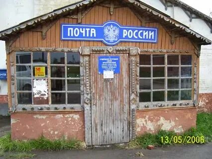 Почта архангельское