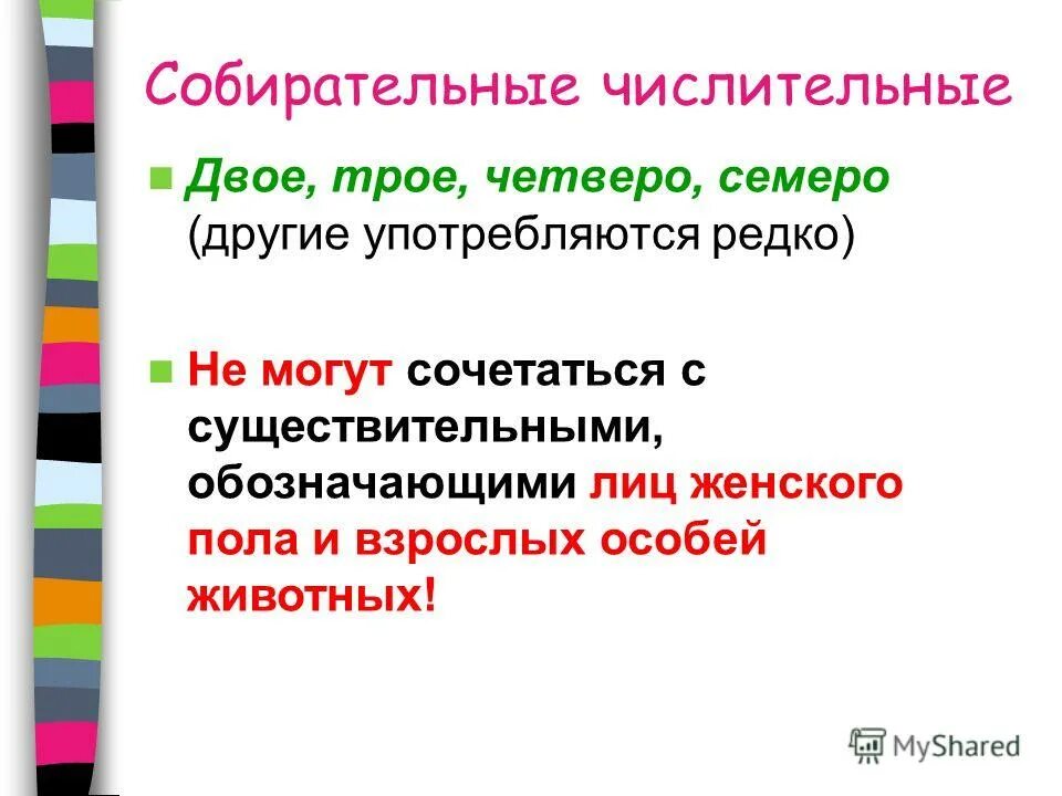 Тремя собирательное числительное. Тремя собирательное числительное