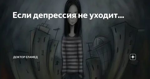 Депрессия весов