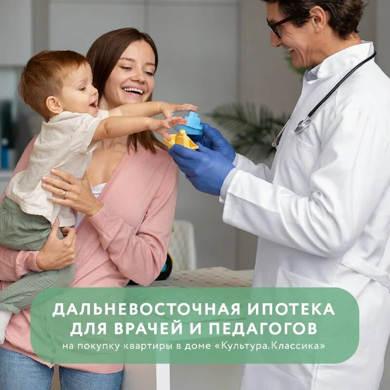 дальневосточная ипотека для учителей условия. льготная ипотека для бюджетников. социальная ипотека для бюджетников. дальневосточная ипотека для учителей условия. дальневосточная ипотека для учителей условия.