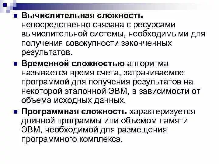 Сложность системы определяет. Вычислительная сложность. ресурсы компьютерной системы. вычислительная сложность алгоритма. вычислительная сложность для теты.