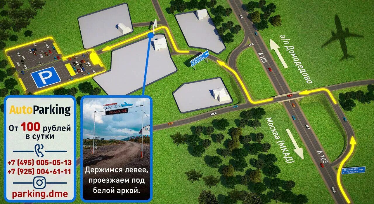 Схема парковок аэропорта домодедово. Схема парковок аэропорта домодедово. Посуточная парковка в домодедово. Парковка p3 домодедово. Посуточная парковка в домодедово.