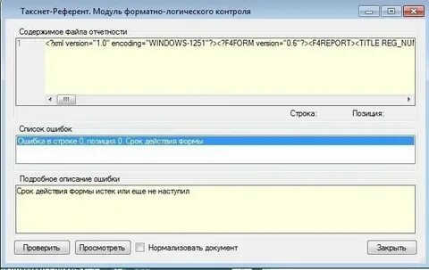 Ошибка формата сообщения фсс 1с