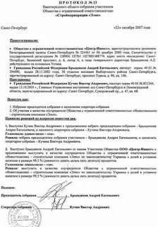 Общее собрание участников общества это