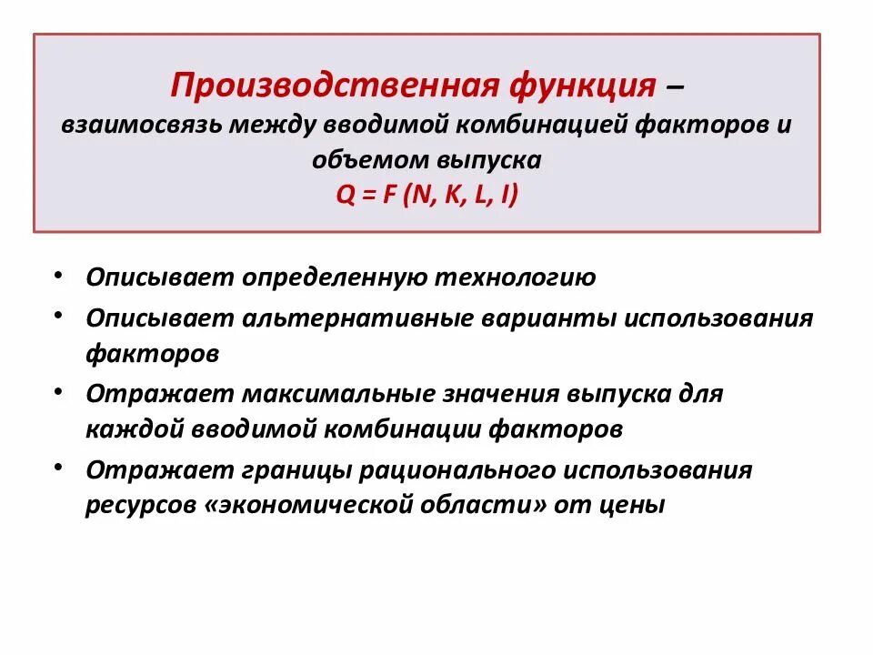 Производственная функция. Виды производственных функций. Производственная функция кратко. Производсвенная функия.