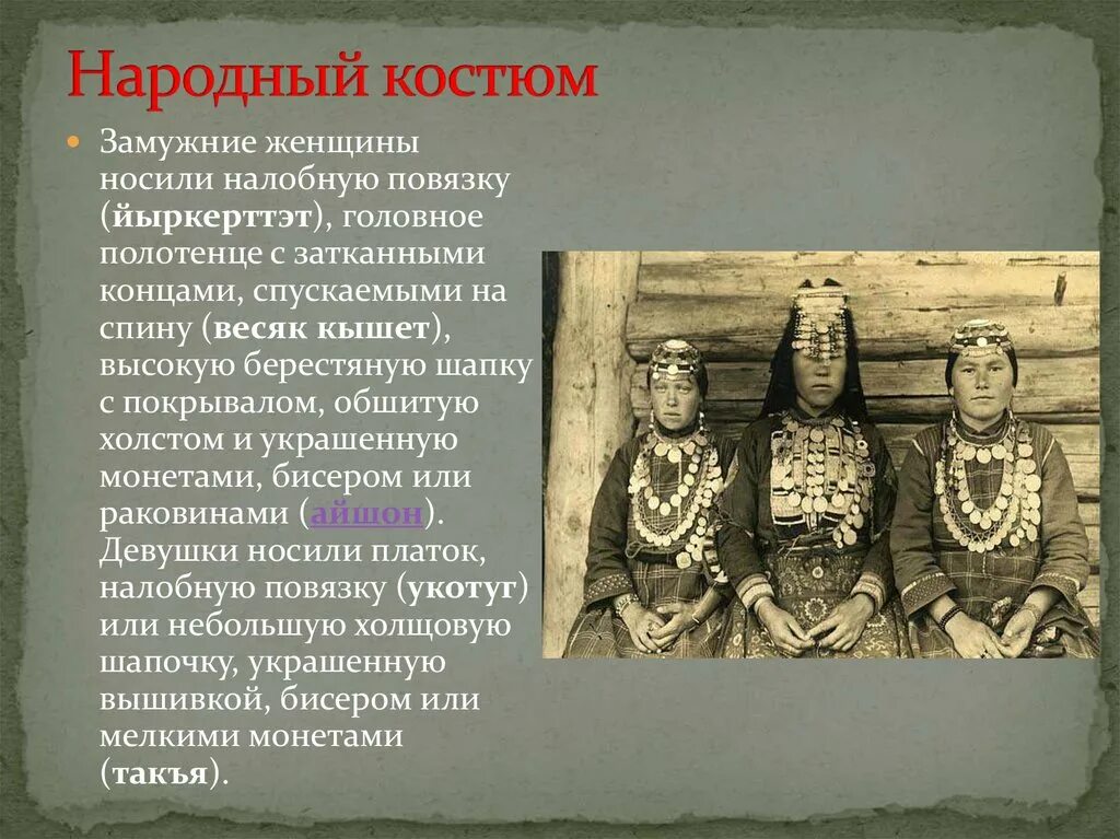 4 народа в поволжье. Народы Поволжья в 17 веке удмурты. Происхождение удмуртского народа. Удмурты информация. Сообщение о удмуртском народе.