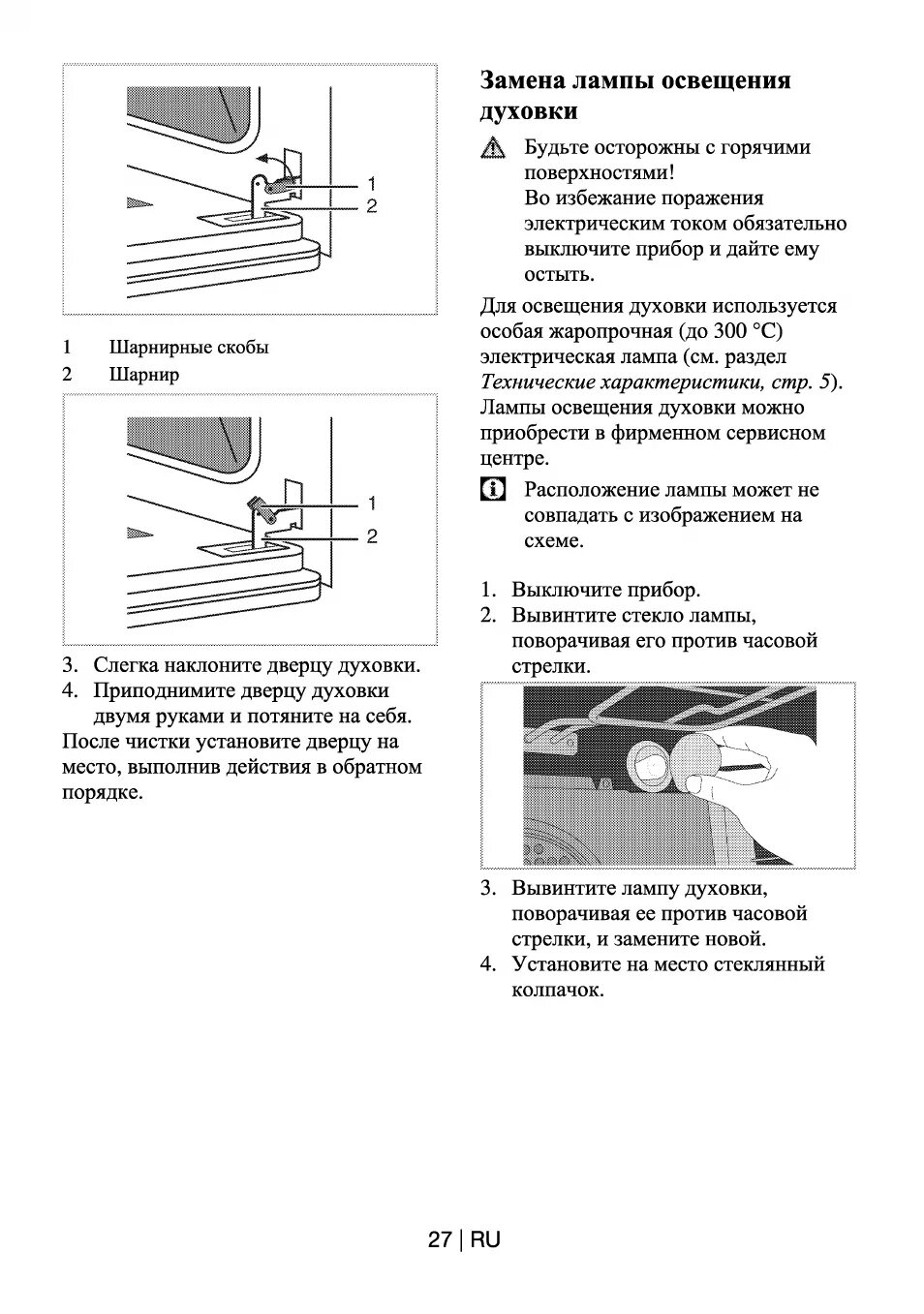 Как снять дверцу духовки hansa. Веко cs 47100 инструкция. beko ce 51120 инструкция. инструкция для плиты blomberg 1435. снять дверцу духового шкафа электроплиты беко.