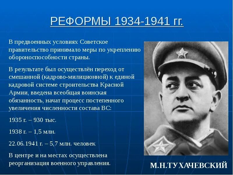 Военные реформы 1941-1945. Военные реформы красной армии. Военные реформы РККА. Преобразования в красная армия.