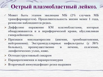 Острый монобластный лейкоз