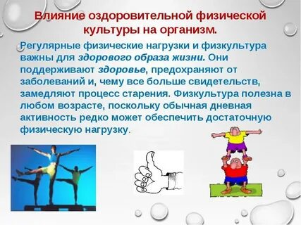 Оздоровительные системы укрепления здоровья