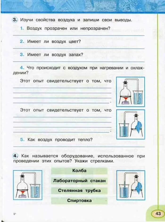 Окружающий тетрадь 3 класс