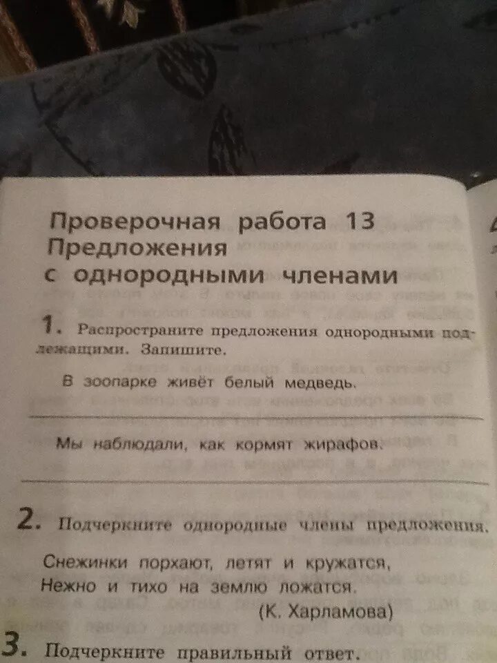 Запиши предложения выбери нужные слова. Предложение с однородными подлежащими. Предложение с однородными подлежащими 4 класс. Составить предложение с однородными подлежащими. Распространенное предложение с однородными подлежащими.