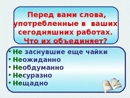 Не с наречиями практикум 7 класс